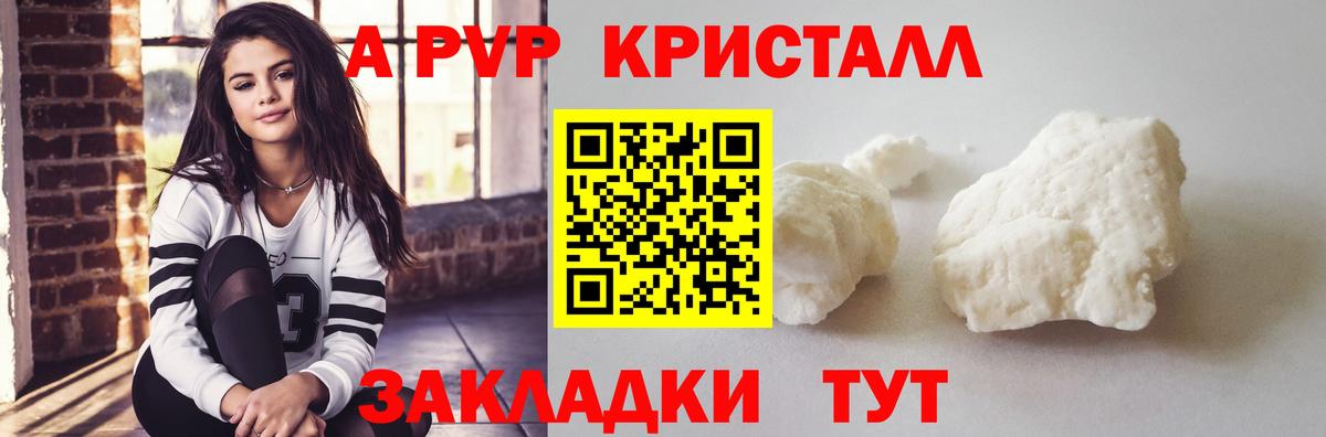 Alpha-PVP Crystall  Вход с VPN  Альфа ПВП СК КРИС  Лесной 