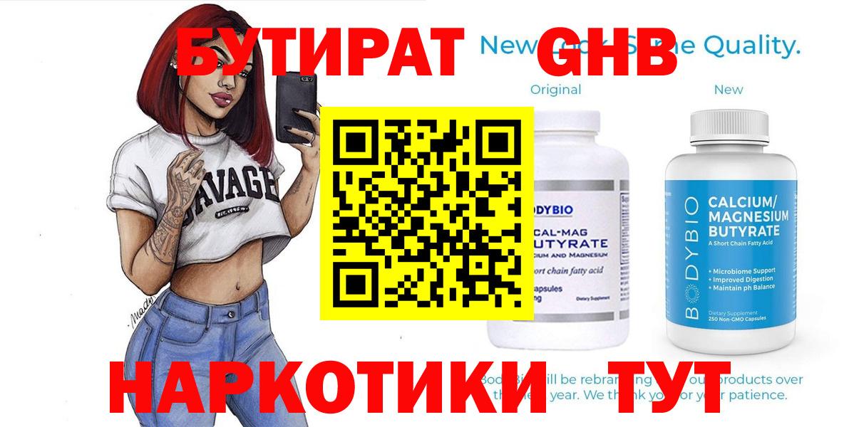 БУТИРАТ 1.4BDO Лесной