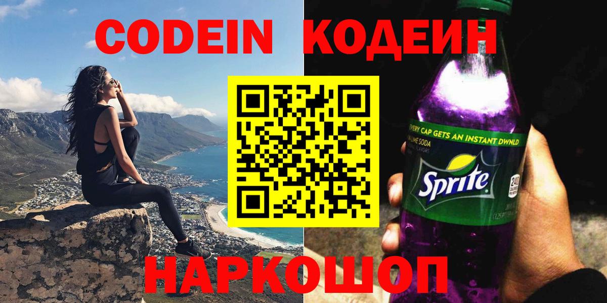Кодеиновый сироп Lean Purple Drank Лесной