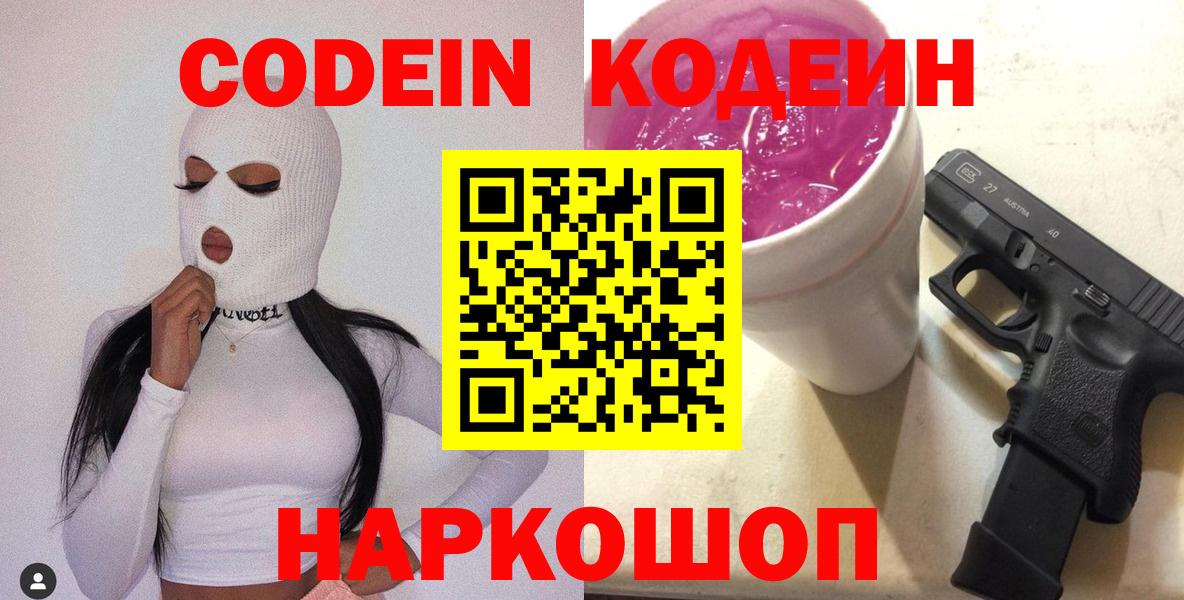 Кодеиновый сироп Lean напиток Lean (лин)  Вход с VPN  Лесной 