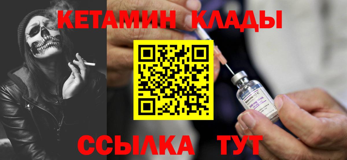 Лесной  Кетамин VHQ  Вход с VPN 
