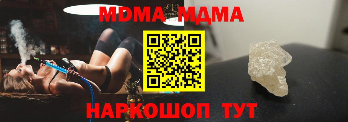 МДМА Molly  МДМА VHQ  Вход с VPN  Лесной 