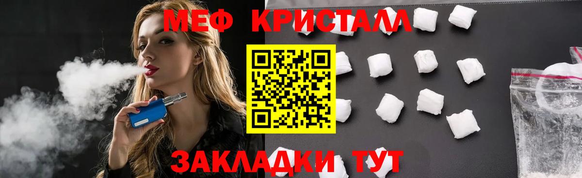 Мефедрон кристаллы Лесной
