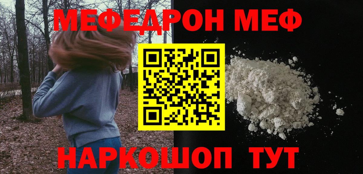 МЯУ-МЯУ VHQ  Меф  Вход с VPN  Лесной  МЕФ mephedrone 