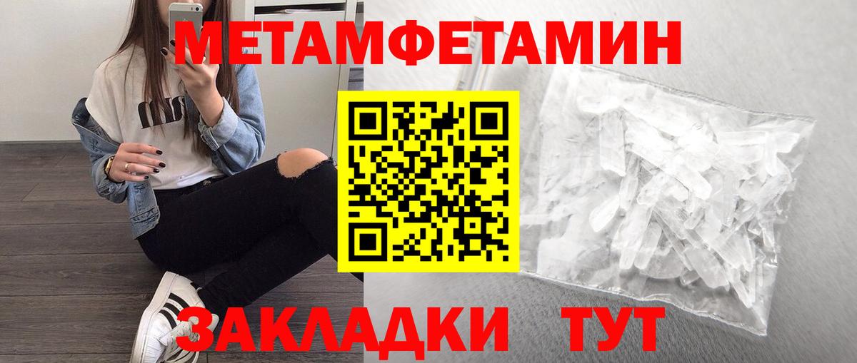 МЕТАМФЕТАМИН кристалл Лесной